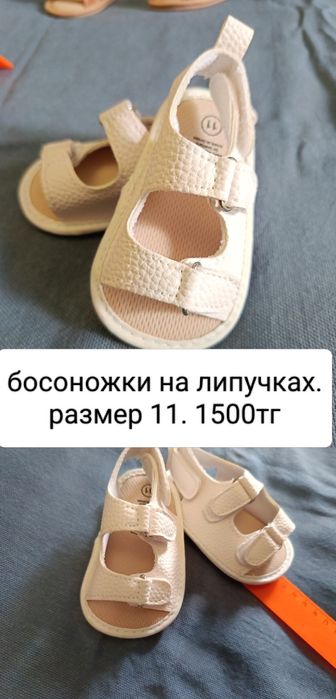 Пинетки на лето 10-12см