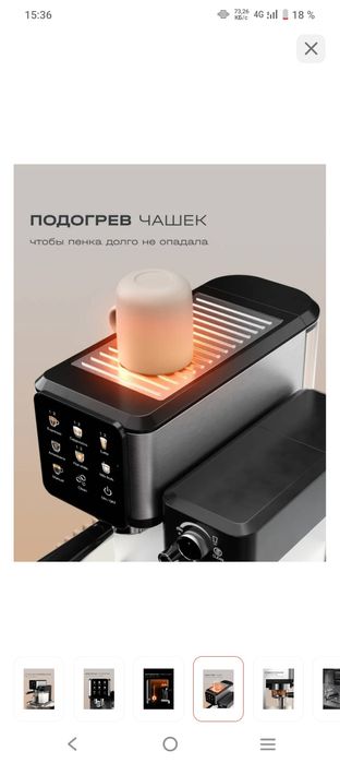 Потом новую кофемашину