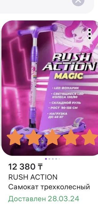 Продам самокат для девочки