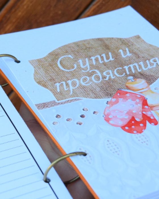 Рецептурник за любими рецепри