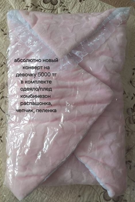 Конверт для выписки, плед, одеяло