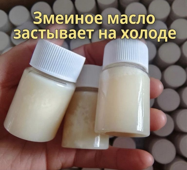 Змеиный жир. 100% без добавок.