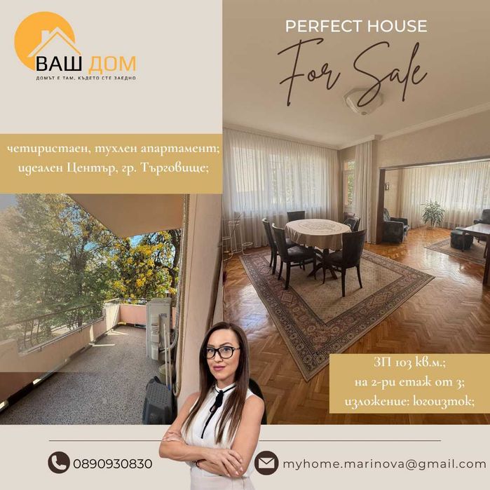 Продава се Четиристаен апартамент в Търговище, Център - 103 кв.м за 1457 €/кв.м - Снимка #1