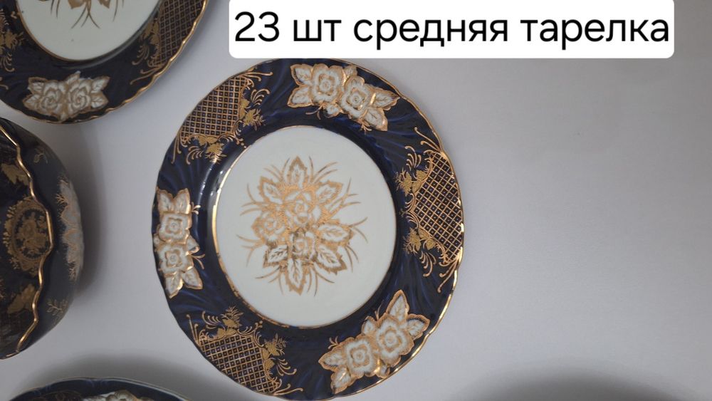 Набор посуды на 24 персон