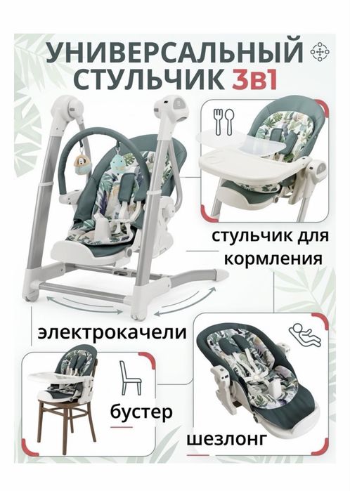 Продам стульчик трансформер для кормления