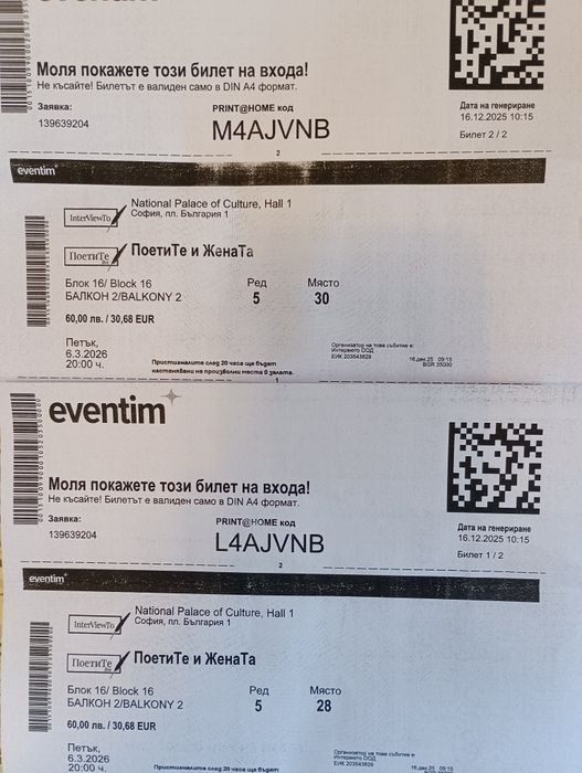 Продавам два билета за ПоетиТе и ЖенаТА