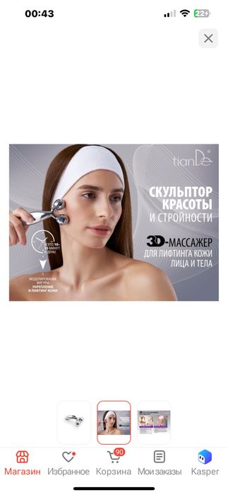Продам 3D массажер для лица