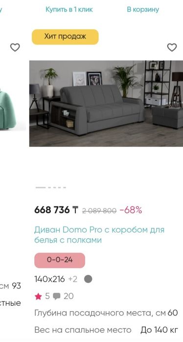 Диван ортапедический фирмы Askona