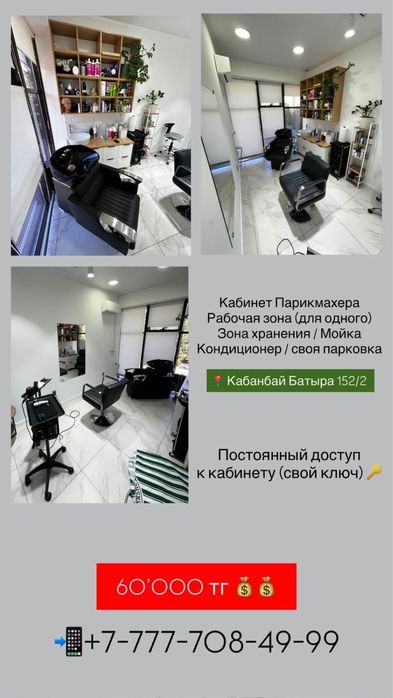 Сдам кресло парикмахера! В центре города