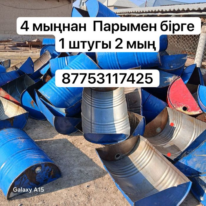 200 литрлік бочка