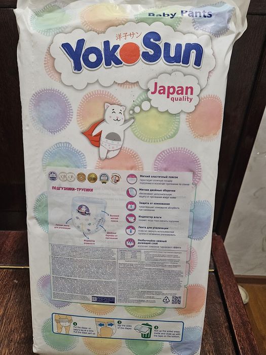 Памперсы трусики Yok  Sun