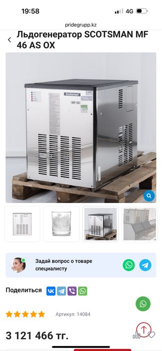 Льдогенератор SCOTSMAN MF 46 AS OX