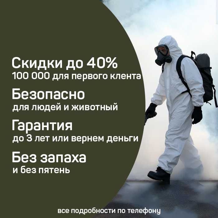 Дезинфекция клапа клопов таракан крыс Dezinfeksiya dezenfeksiya T1