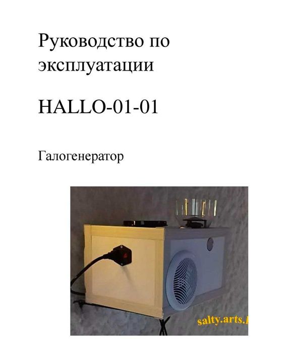 Tuz sepadigan aparat (GALOGENERATOR)