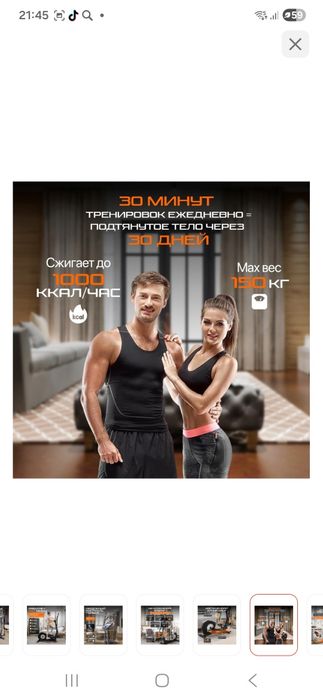 Тренажёр эллипсоид