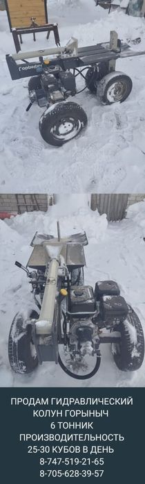 Продам дровокол горыныч