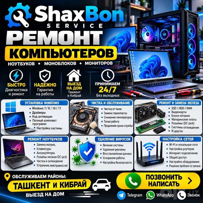 ремонт ноутбуков ремонт компьютеров, ремонт ПК ремонт ноутбуков Ташкен