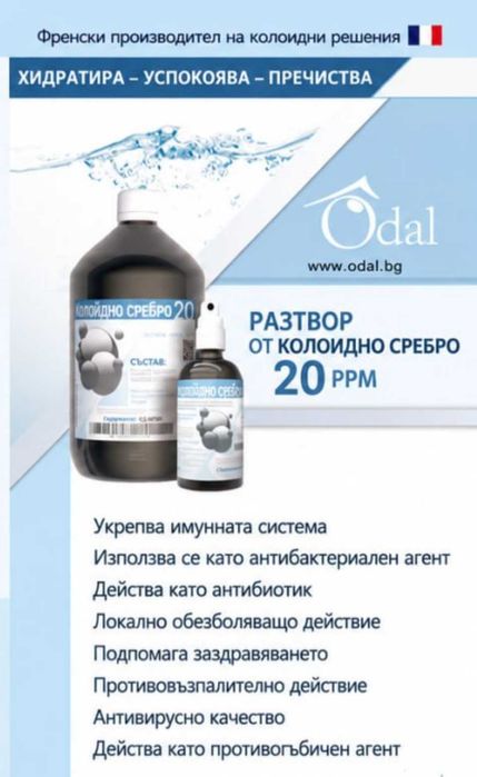 сребърна вода 1л + спрей 100мл високо качество наночастици