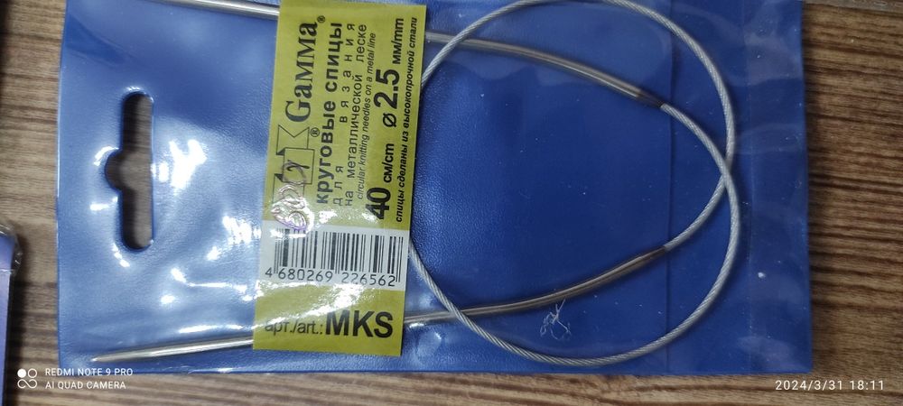 Спицы для вязания