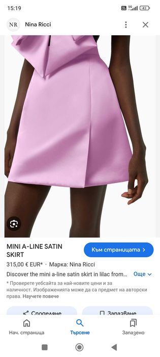 Здравейте, предлагам пола на Nina Ricci FR/40/ L