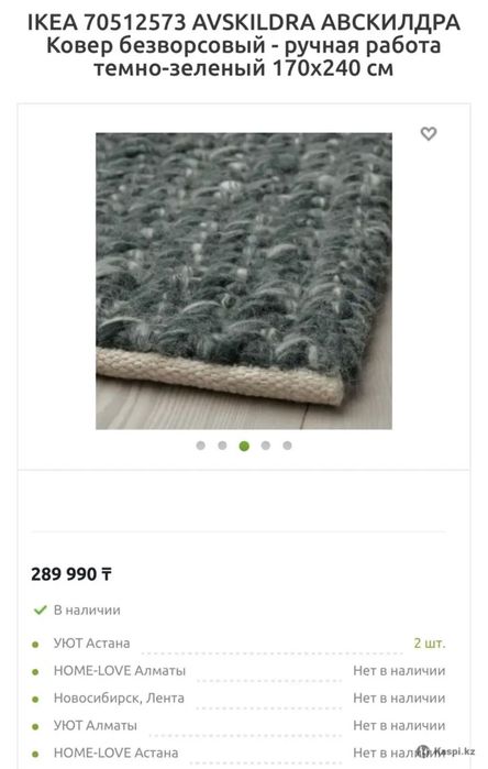 Ковер Ikea АВСКИЛДРА шерсть