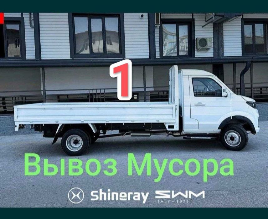 Musor olib chiqib Changan