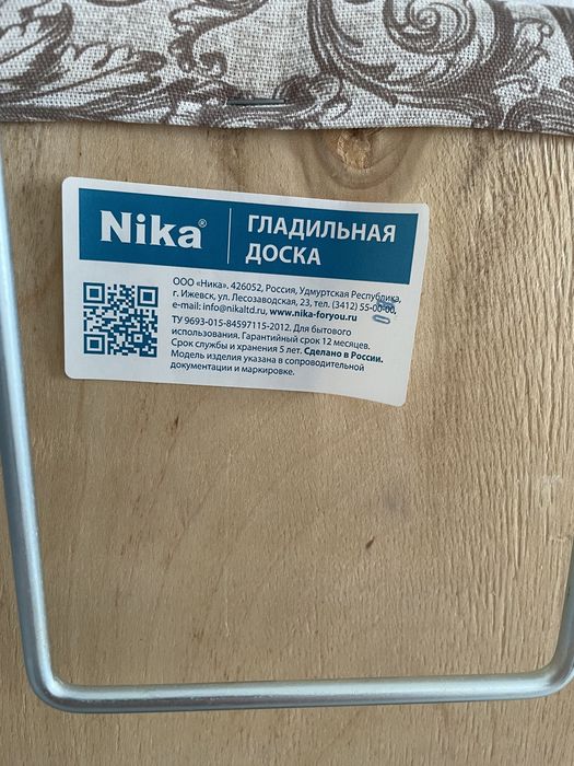 Гладильная доска 5000 тг