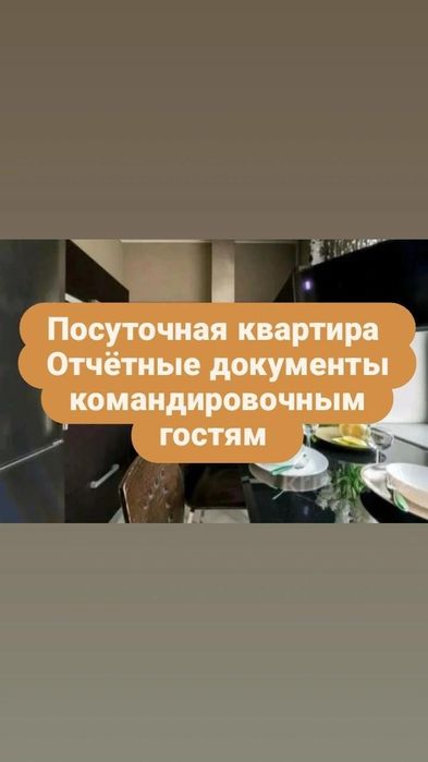 Посуточно квартиры командировочные документы