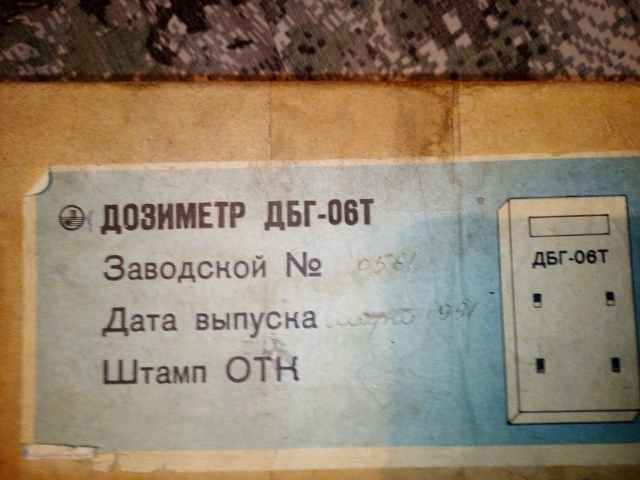 продам дозиметр дбг-06т