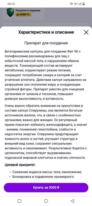 Fit 90 для похудения