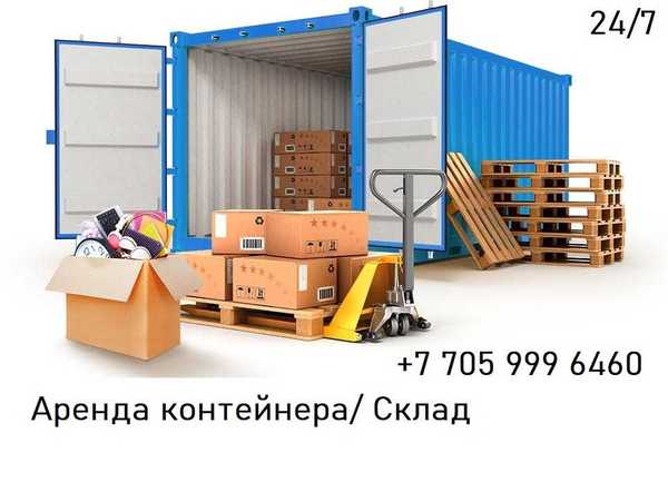 Аренда склада для хранения skladovka