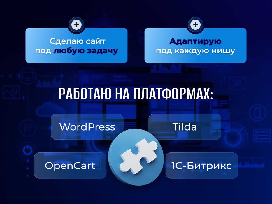 Создание и разработка сайтов под ключ