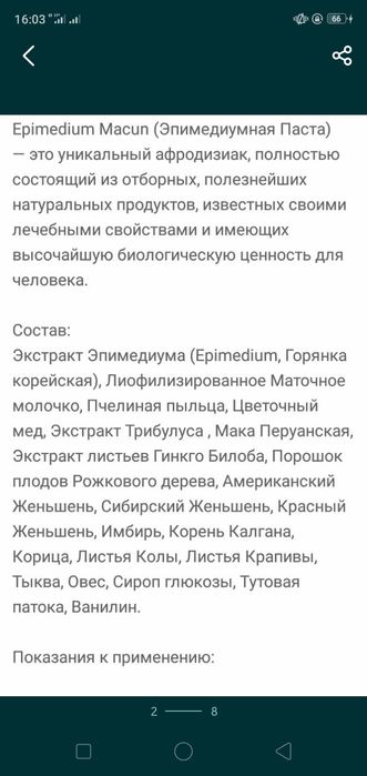 Эпимедиумная паста 4500тг