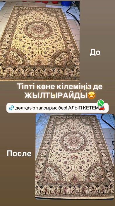 Кілем жуу Чистка ковров