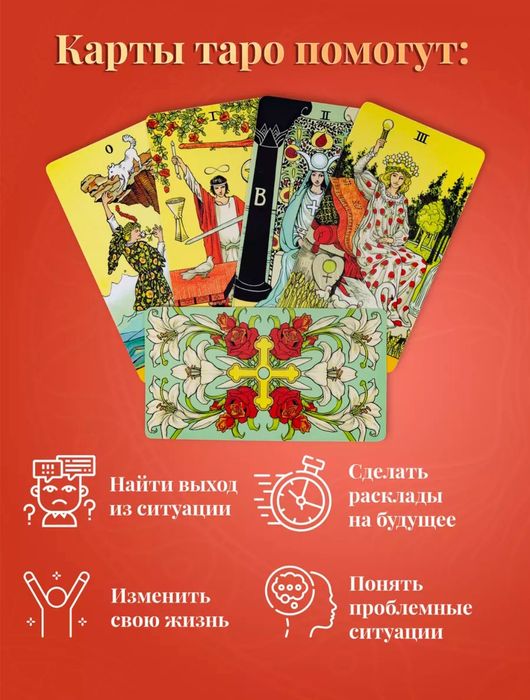 Таро Последствий. Авалон Ло Скарабео.