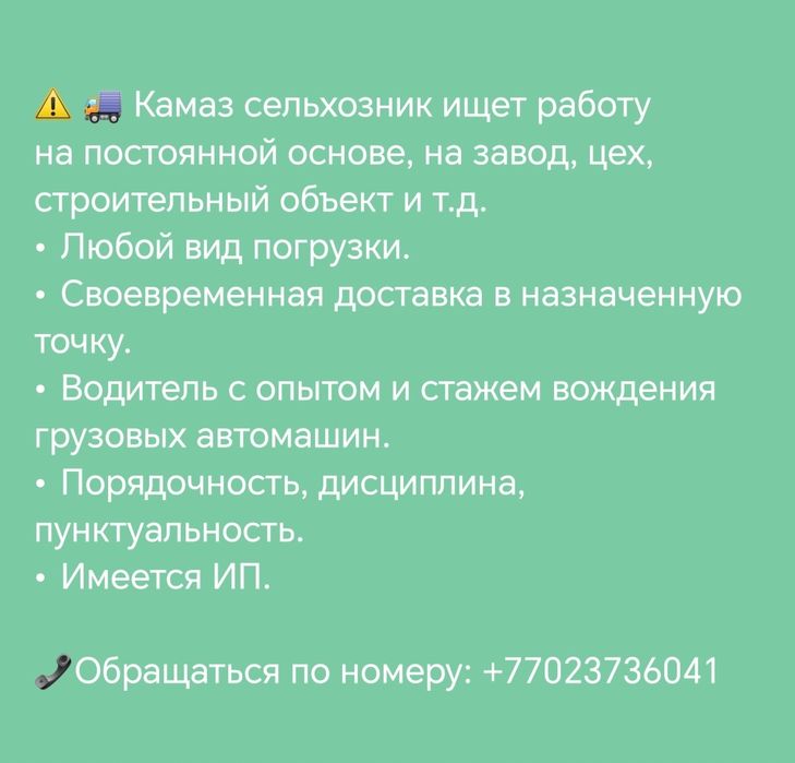 ! Камаз сельхозник ищет работу