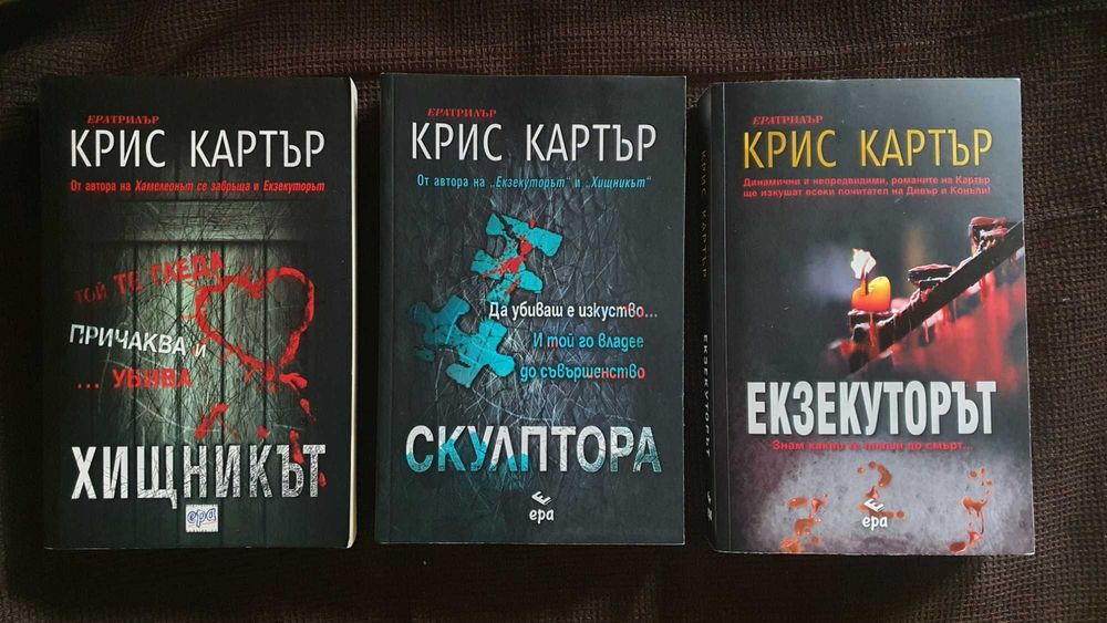 Крис Картър - Книги