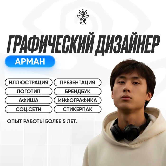 Графический дизайнер – презентации, логотипы, креативы и многое другое