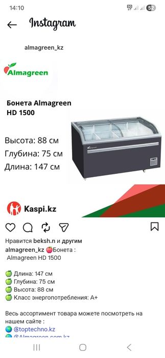 Морозильник ALMAGREEN A+  518л