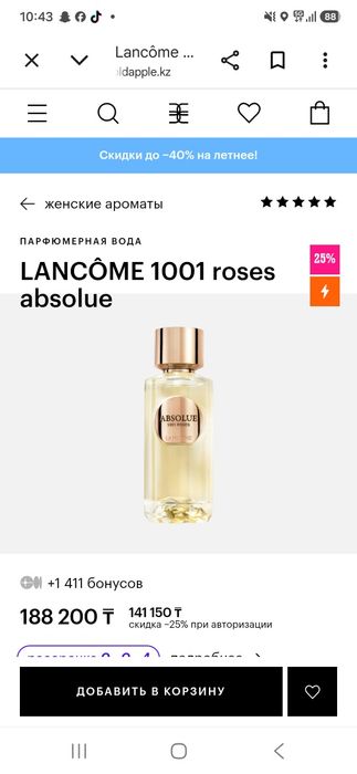 Продам духи элитные
