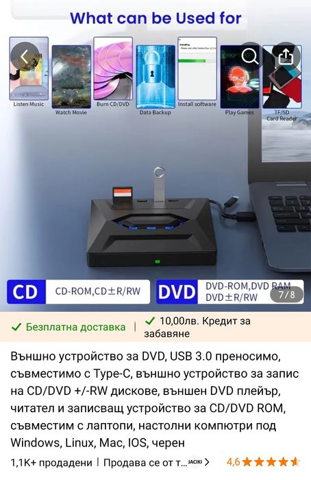 Външно устройство за DVD,USB.
