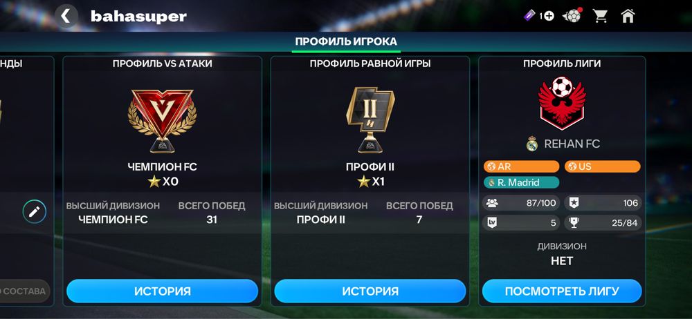 Обменяю аккаунт fc mobile