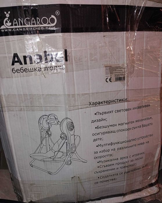Cangaroo - Детска Люлка Anabel