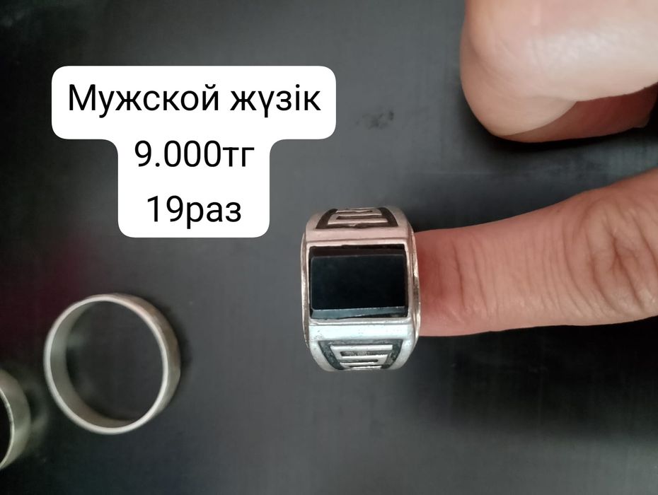 Сағат, күміс жүзік, күміс браслет