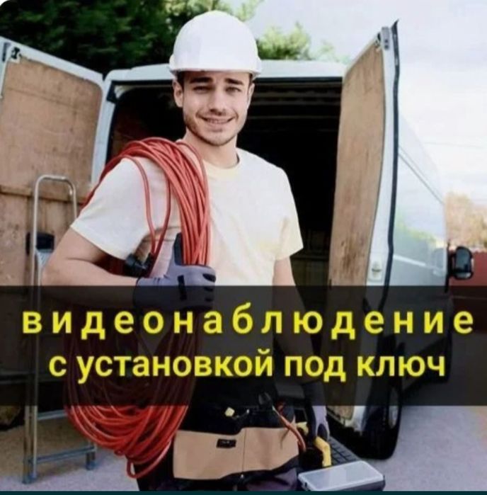 Установка камера