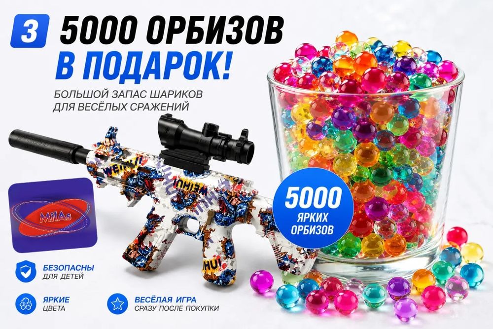 Автомат орбизный М – 416