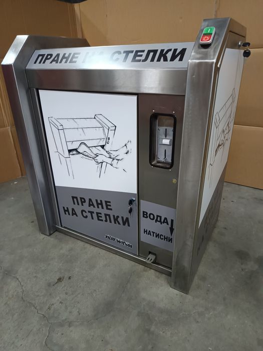 Машина за пране на стелки  Селф сервиз