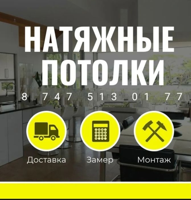 Натяжные потолки