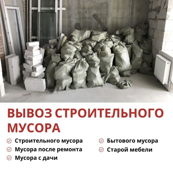 Вывоз мусор по городу