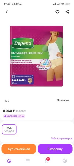 Впитывающее нижнее бельё